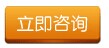 谘詢