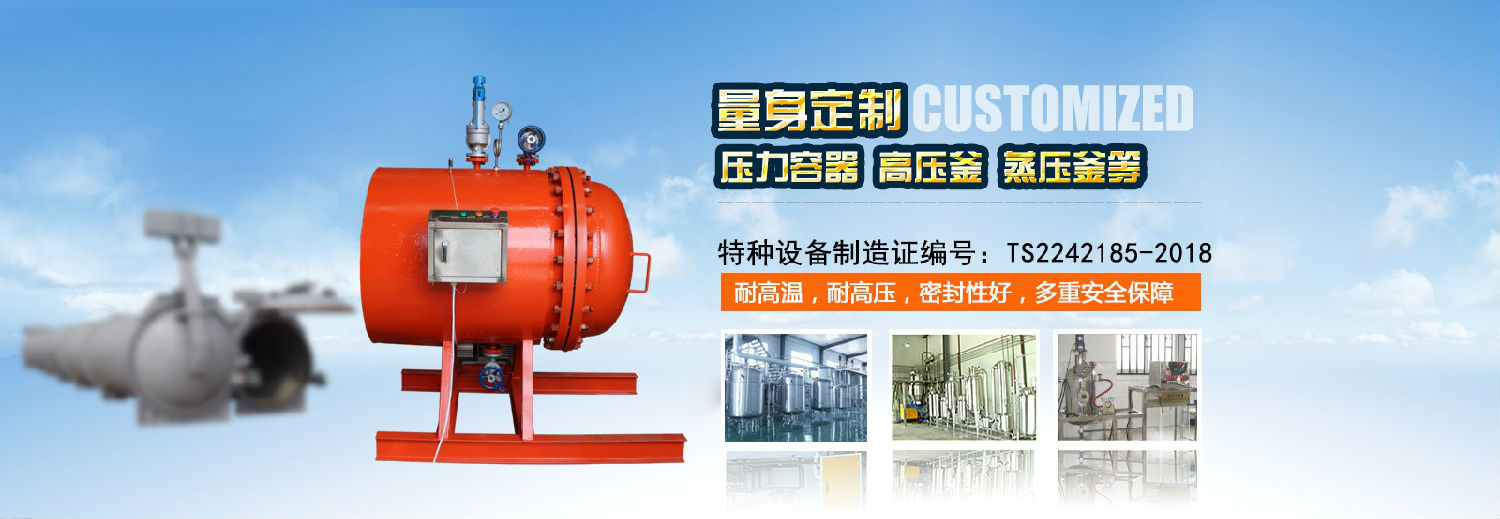 蒸壓釜定製廠家