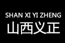 【山西】山西義正工礦設備有限公司用CH24kw蒸汽發生器為管道解凍