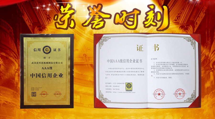 91免费视频网站國家AAA信用企業證書