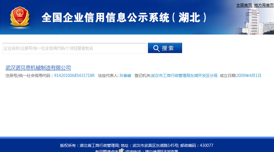 全國信用企業係統查詢結果