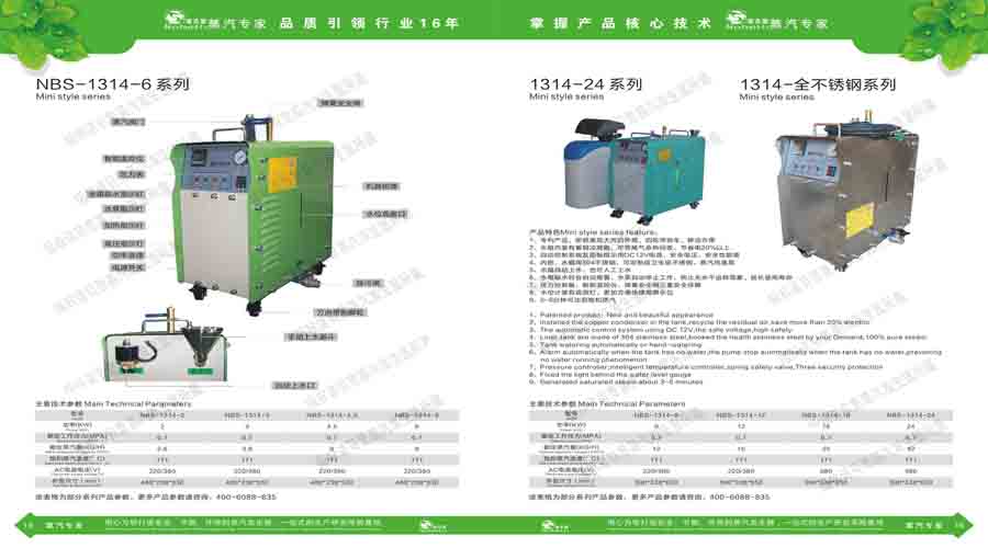 91免费视频网站蒸汽發生器電子宣傳冊