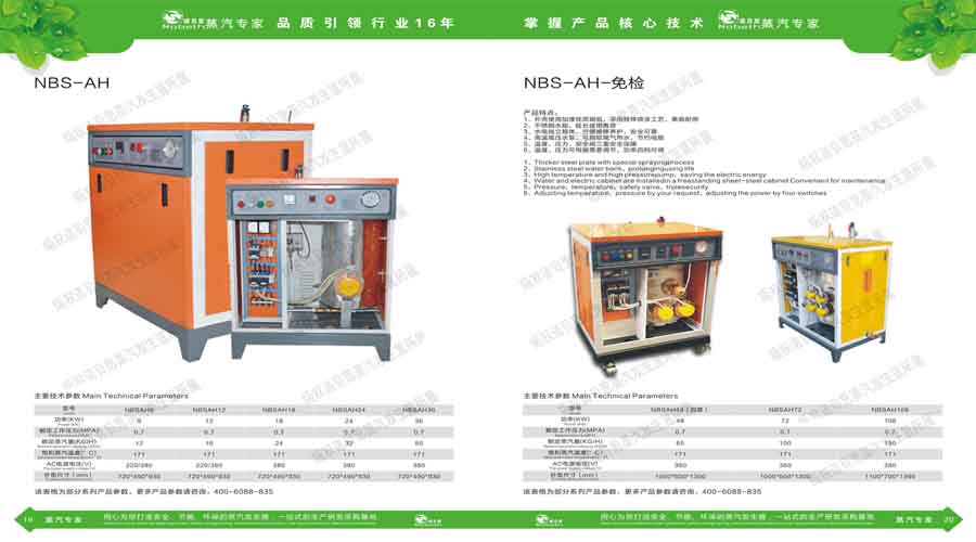 91免费视频网站蒸汽發生器電子宣傳冊