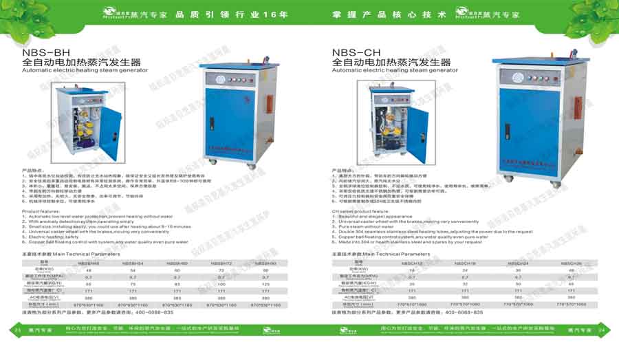 91免费视频网站蒸汽發生器電子宣傳冊