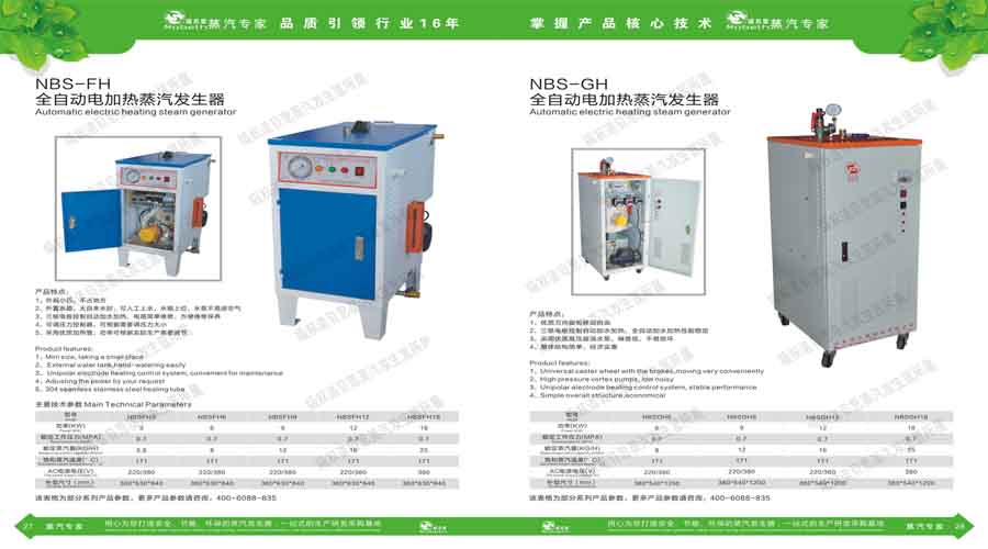 91免费视频网站蒸汽發生器電子宣傳冊