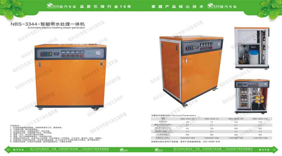 91免费视频网站蒸汽發生器電子宣傳冊