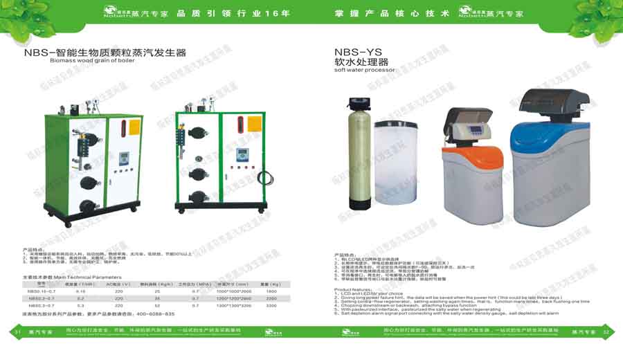 91免费视频网站蒸汽發生器電子宣傳冊