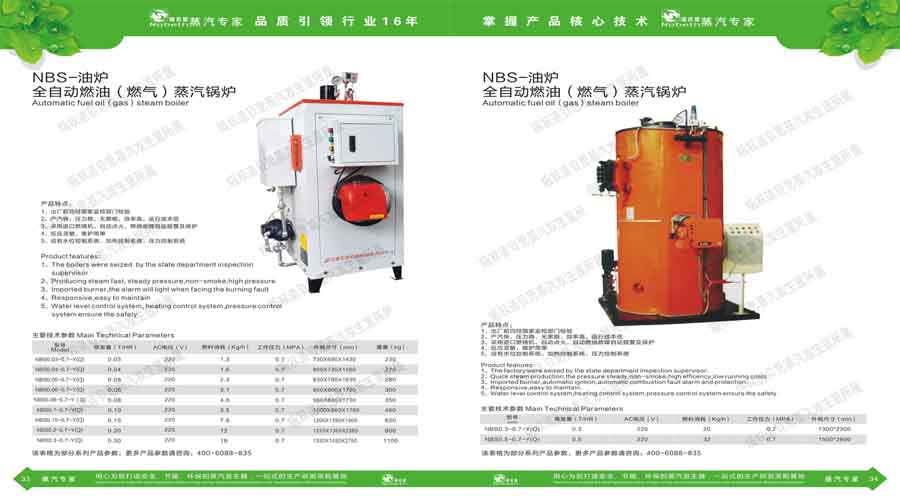 91免费视频网站蒸汽發生器電子宣傳冊
