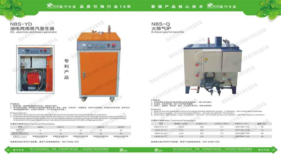 91免费视频网站蒸汽發生器電子宣傳冊