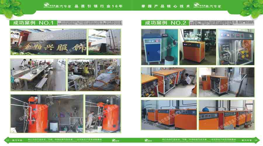 91免费视频网站蒸汽發生器電子宣傳冊