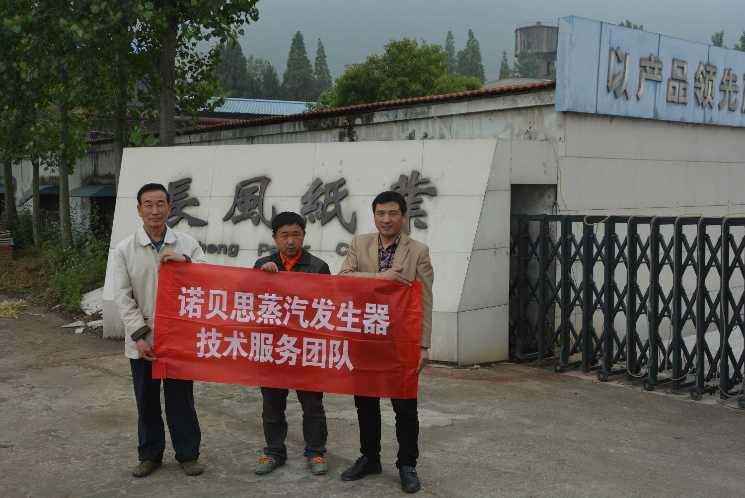 91免费视频网站蒸汽發生器.JPG