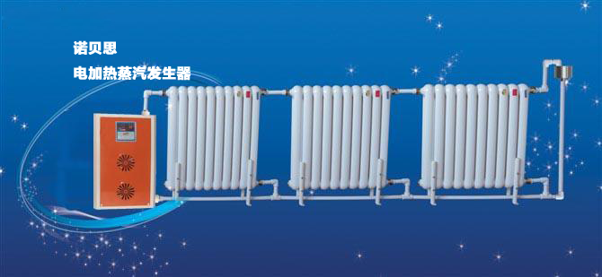 蒸汽發生器電采暖.png