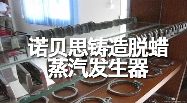 鑄造脫蠟用生物質蒸汽發生器