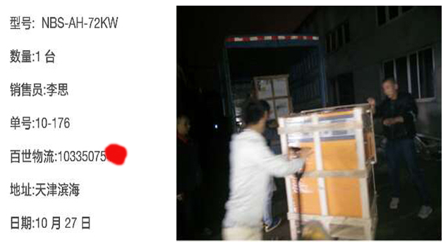 NBS-AH72kw電蒸汽發生器