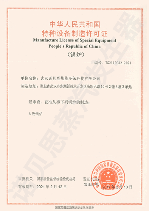B級鍋爐製造企業