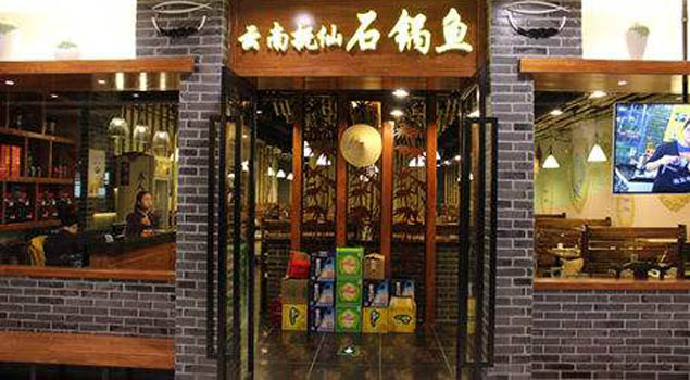 石鍋魚店用蒸汽發生器