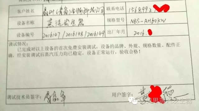 化工罐子配套蒸汽發生器調