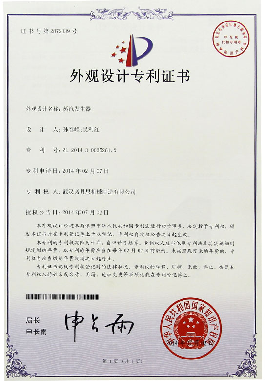 91免费视频网站外觀設計專利證書