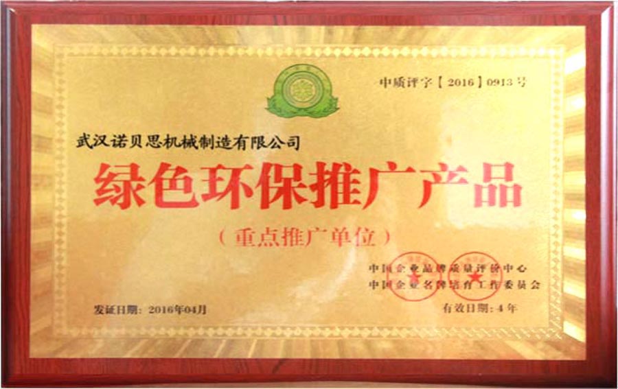 諾貝榮獲綠色環保推廣產品