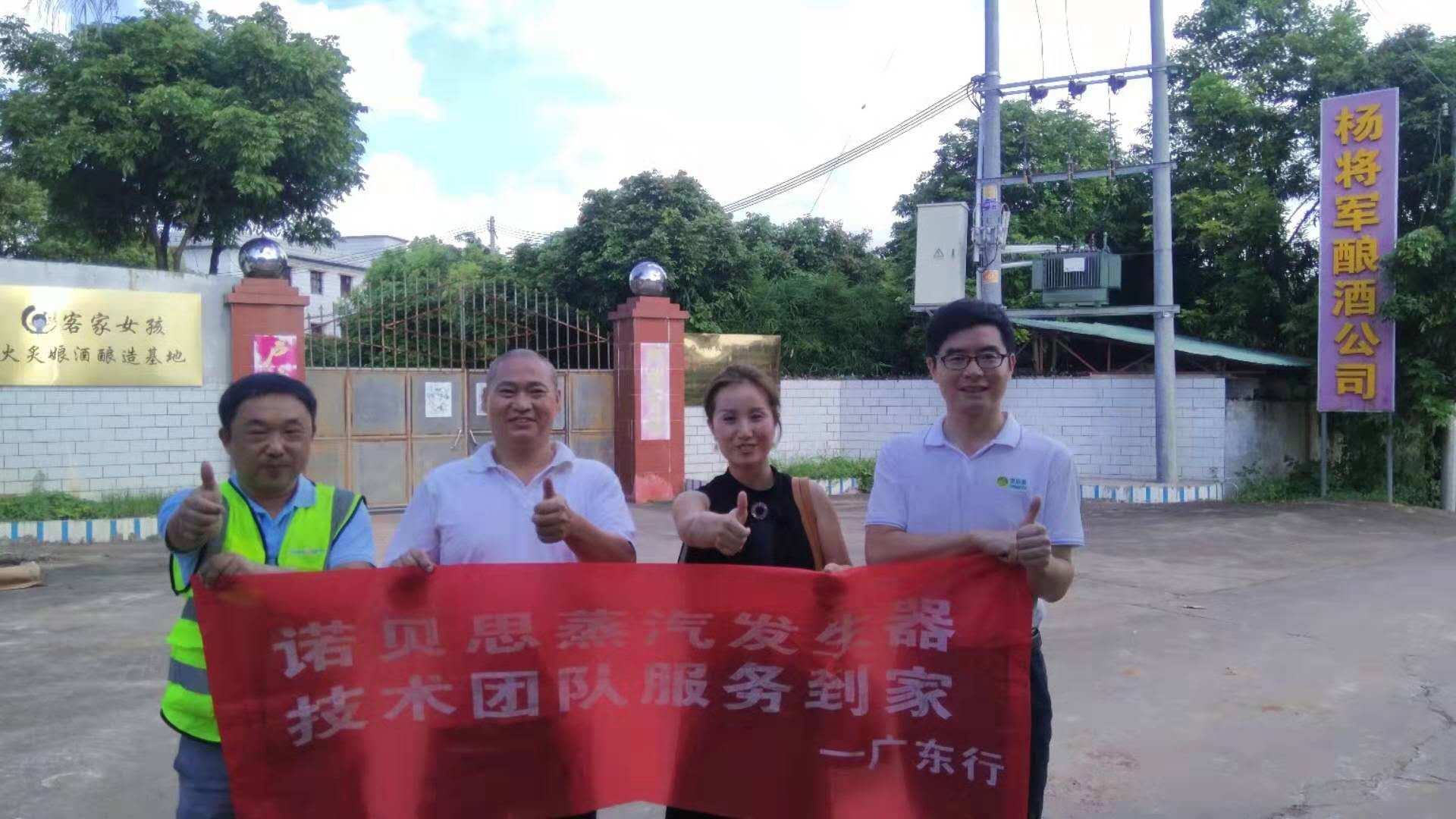 釀酒廠客戶與91免费视频网站91免费视频网站蒸汽發生器技術人員合影