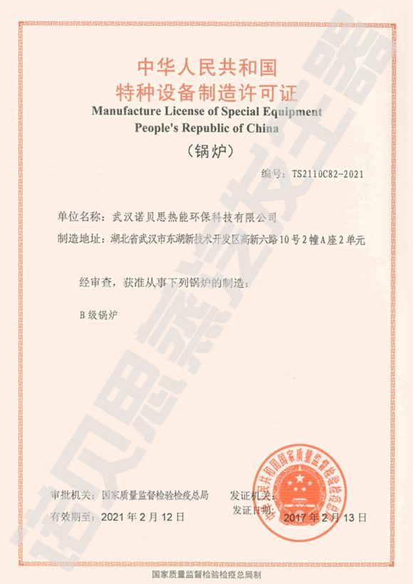 91免费视频网站特種設備製造許可證