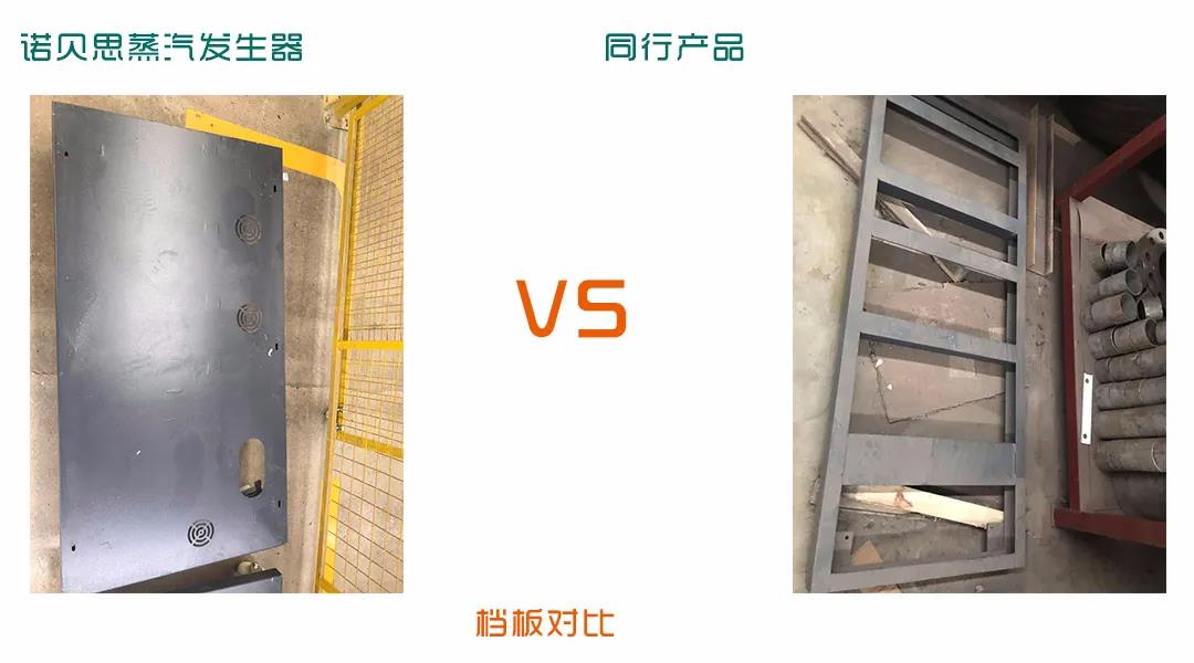 蒸汽發生器的擋板對比