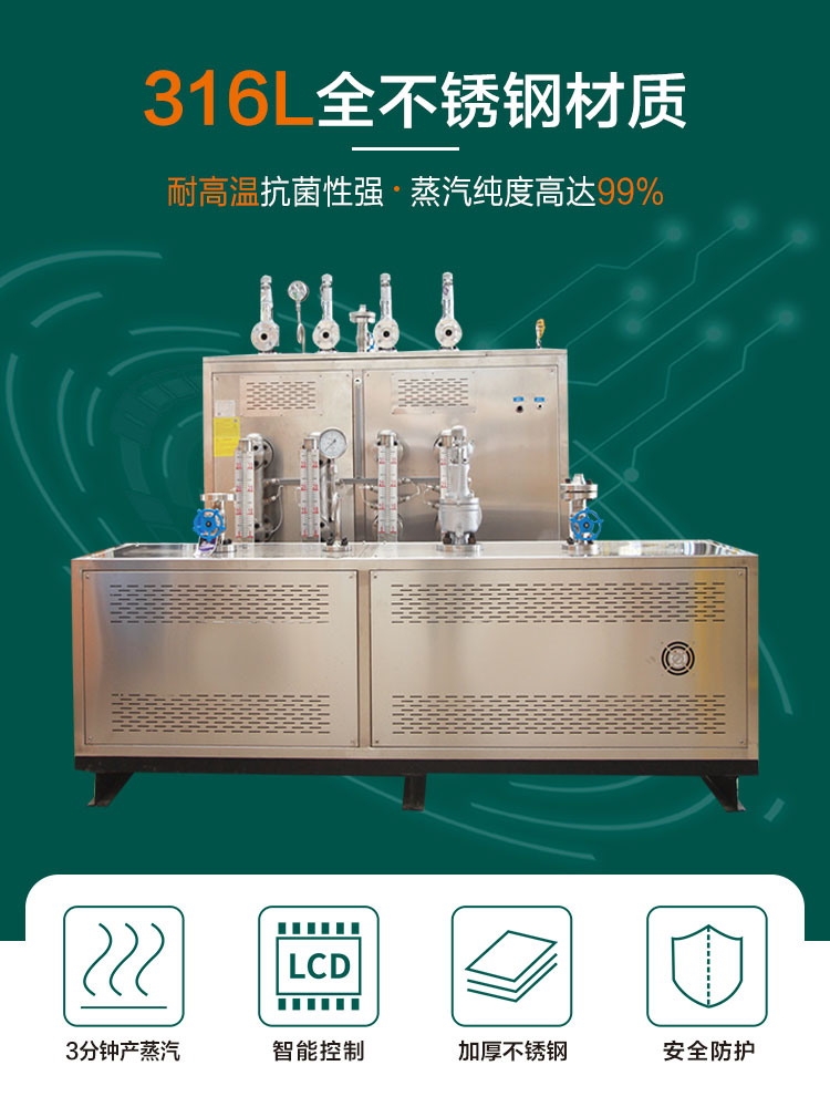 不鏽鋼潔淨蒸汽發生器