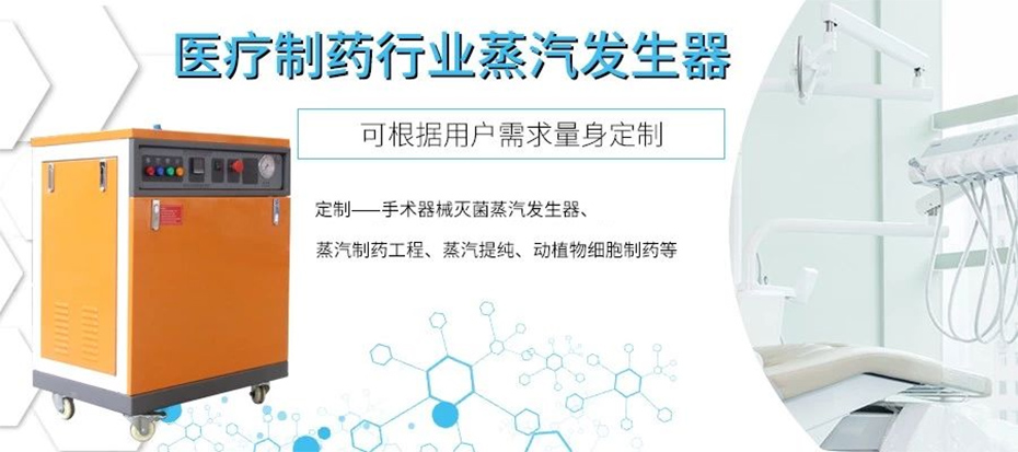 蒸汽發生器怎麽幫助醫院消毒