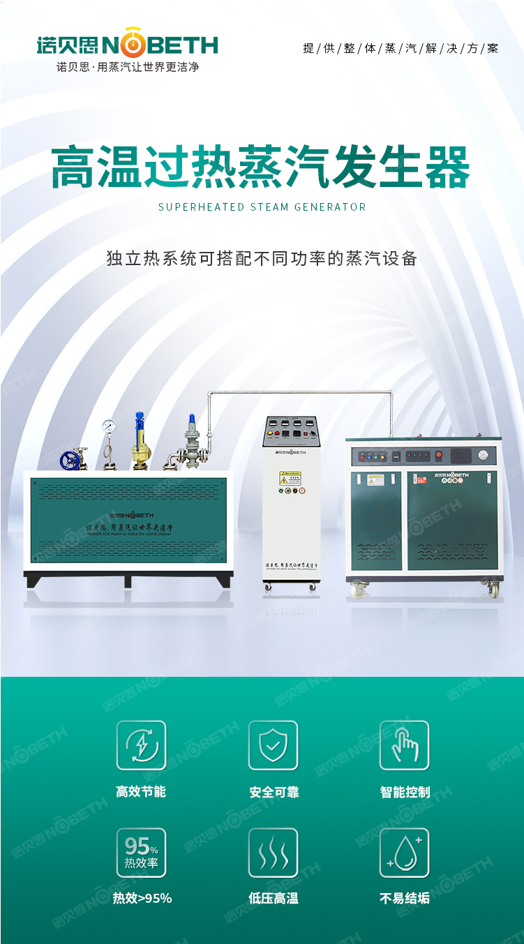 1高溫過熱蒸汽發生器.jpg