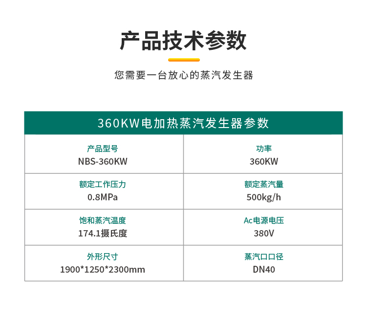 360KW蒸汽發生器參數.jpg