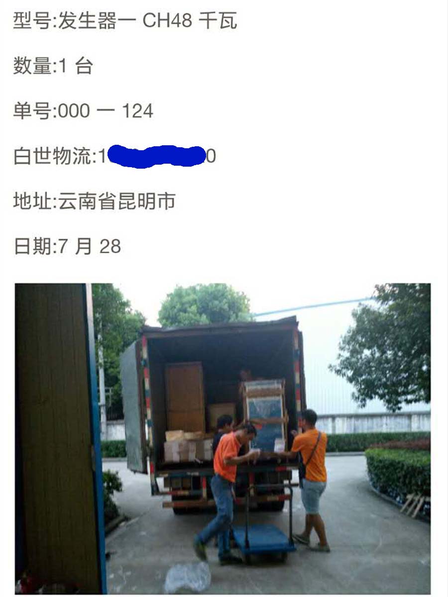 雲南昆明市化工48KW全自動91免费版下载安装發貨了