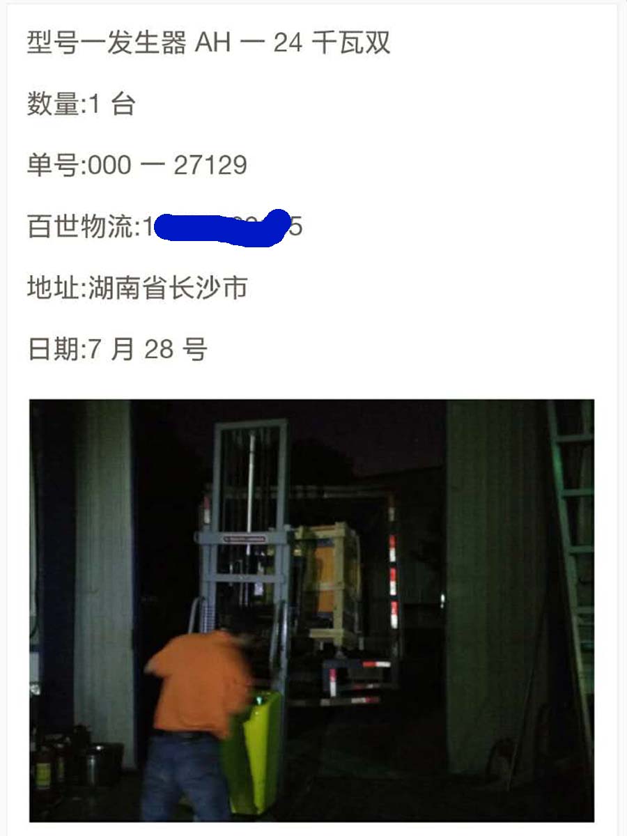 湖南長沙AH24kw全自動91免费版下载安装發貨了
