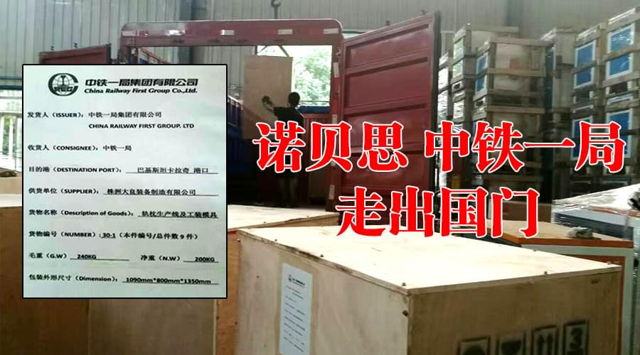 中鐵購91免费视频网站混凝土養護蒸汽發生器走出國門