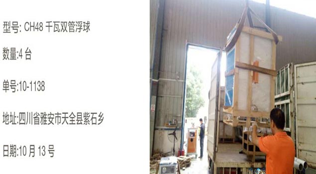 雅安公路養護還得靠NBS-CH48千瓦雙管浮球蒸汽發生器