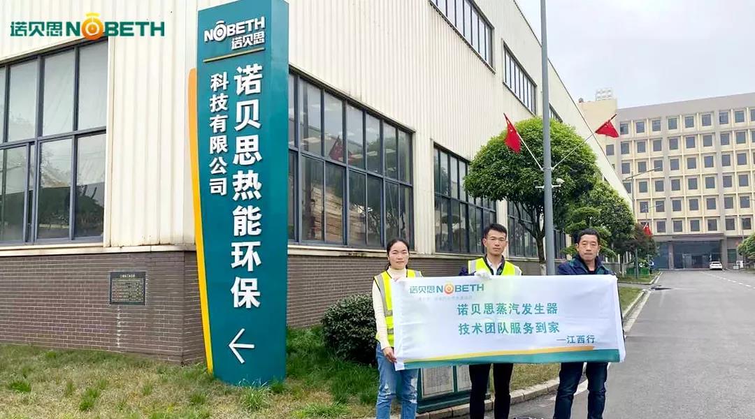 2021年度91免费视频网站蒸汽發生器售後服務流動車江西行出發啦！